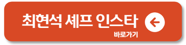 흑백요리사 출연진 셰프 가게 인스타 다시보기
 9