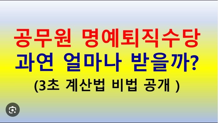 명예퇴직수당