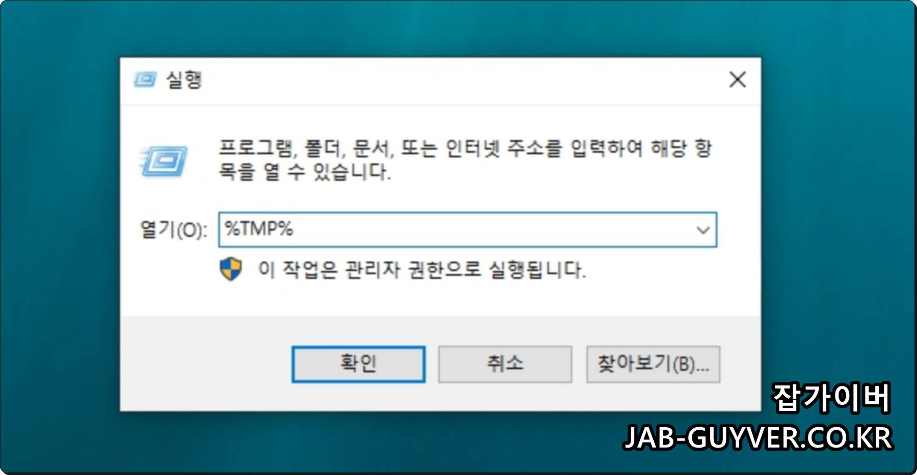 윈도우 임시파일 폴더로 이동