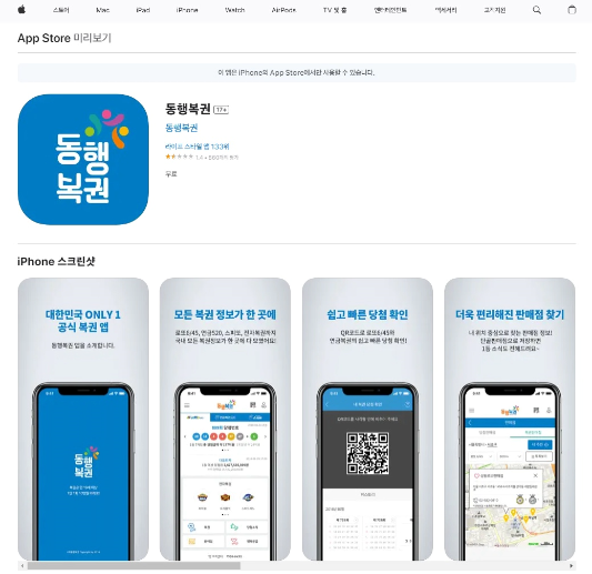 아이폰-동행복권-앱-이미지