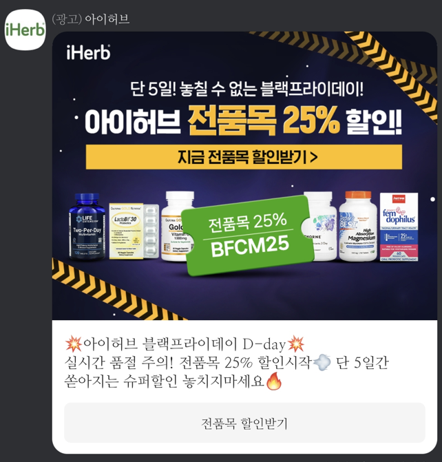 아이허브 카카오톡 플러스 친구 등록 시 할인 소식
