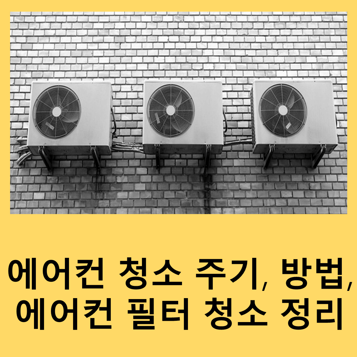 에어컨