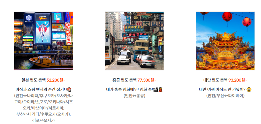 동북아 특가