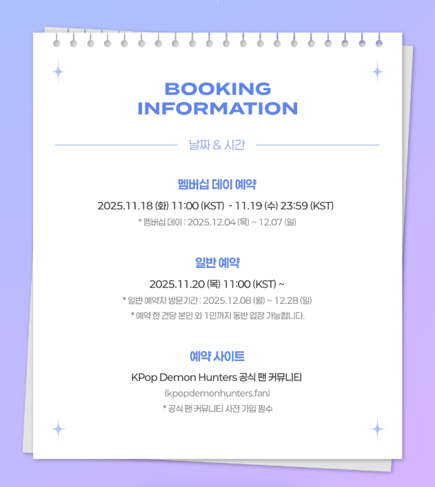 케이팝 데몬 헌터스 서울 성수 넷플릭스 공식 팝업ㅣ사전∙일반 예약 일정∙굿즈 정보