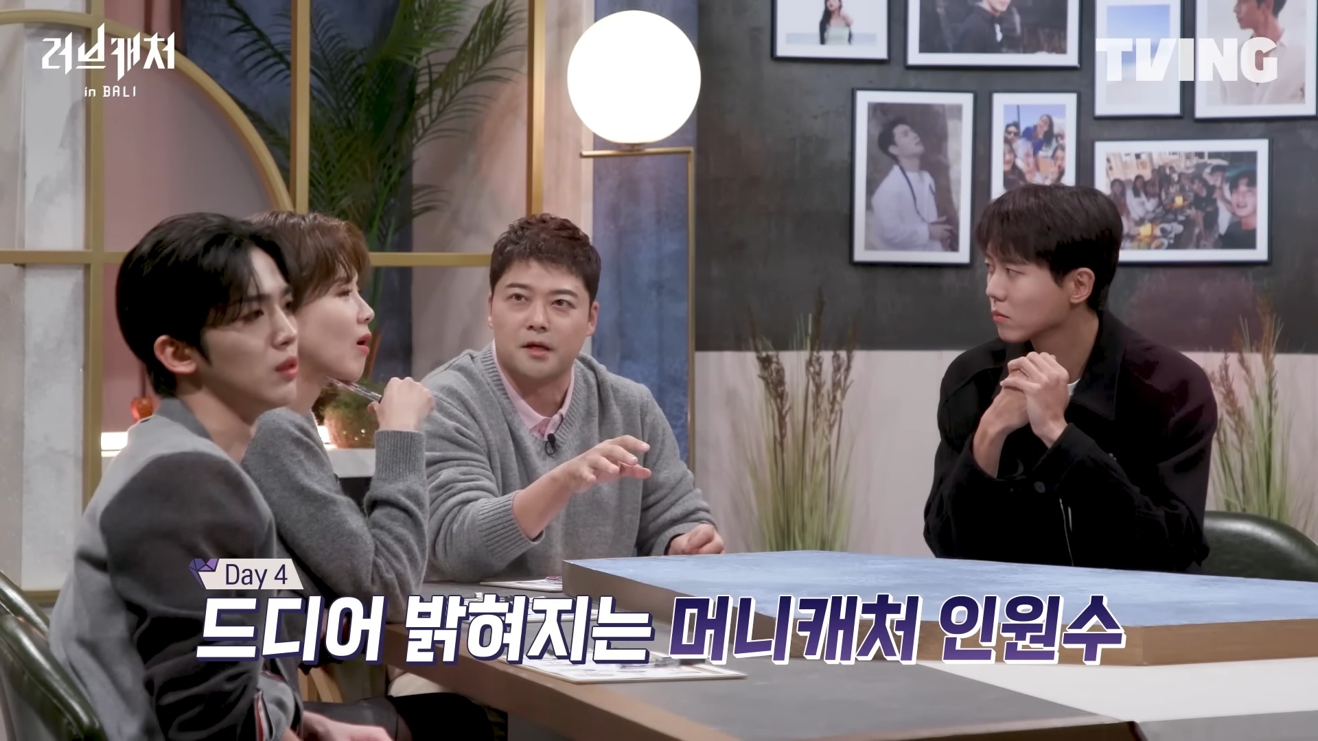 러브캐쳐인발리-4화