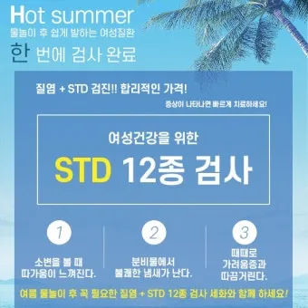 std 12종 검사 완벽 총정리종류 비용 등으로 검사항목_14