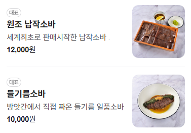 소바연구소 신촌본점 메뉴