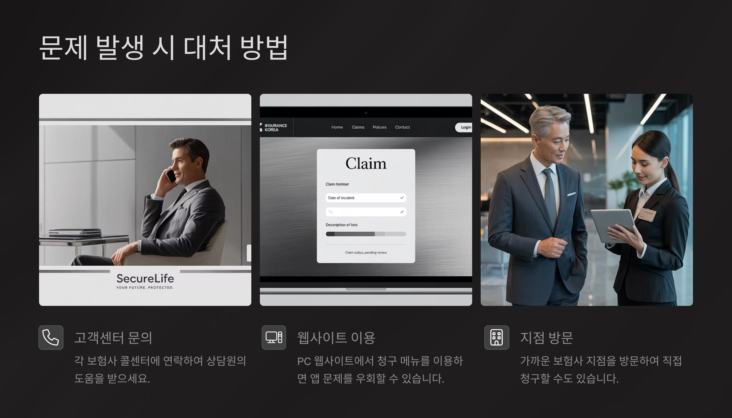 문제 발생 시 대처 방법