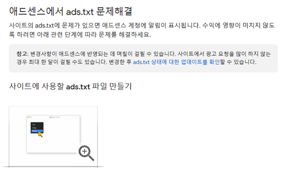 ads.txt 찾을 수 없음 애드센스 승인 해결