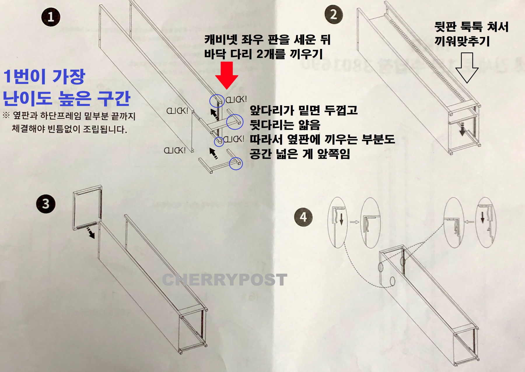 마켓비-철제-캐비넷-조립설명서-2페이지