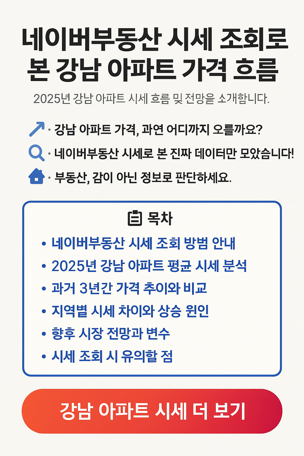 네이버부동산 시세