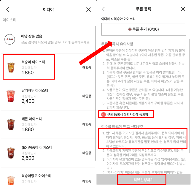 캐시워크 기프티콘 현금화 방법