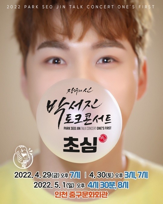 박서진콘서트