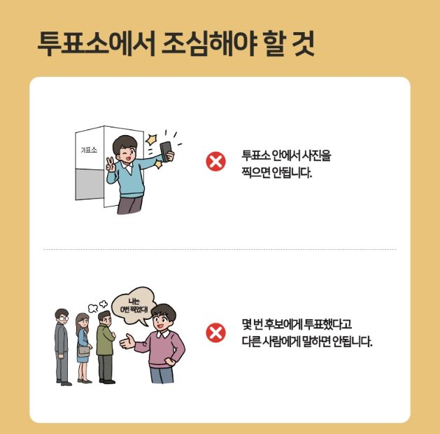 제21대-대통령선거-사전투표소