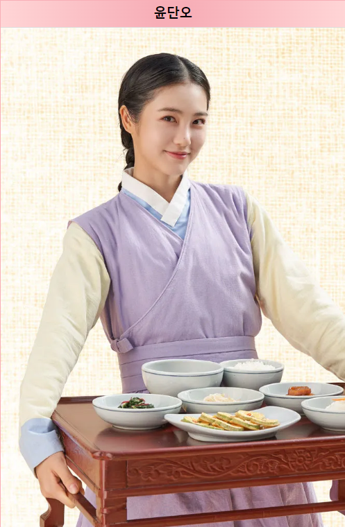 꽃선비 열애사 드라마 등장인물 정보