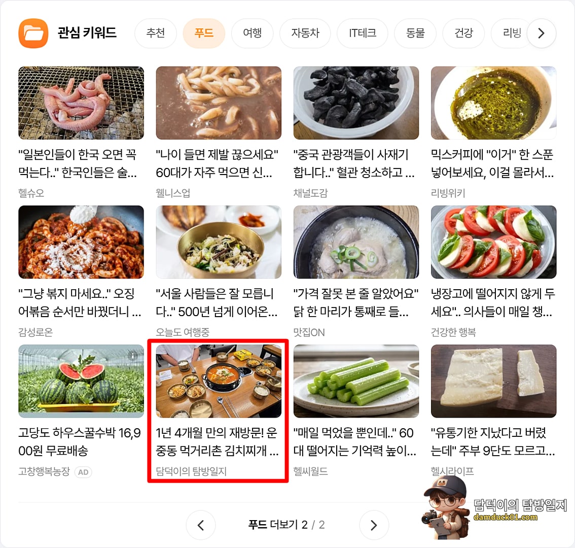 2026년 7월 13일 월요일 다음 PC 사이트 푸드 채널