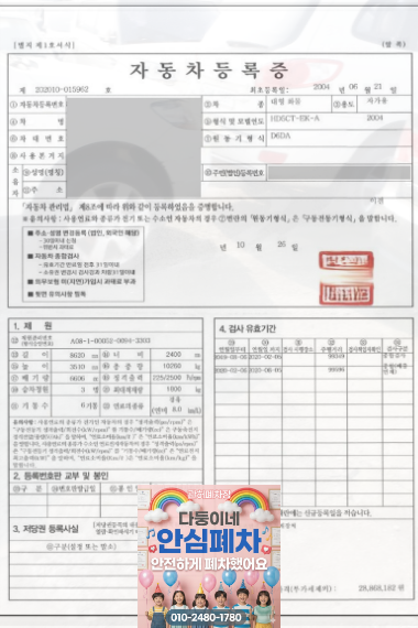 법인차폐차 자동차등록증 원본 확인