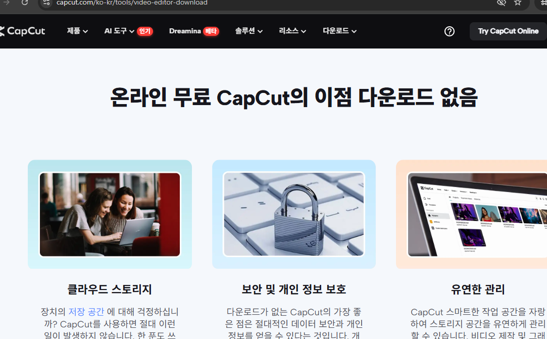 capcut 다운로드 홈페이지 소개