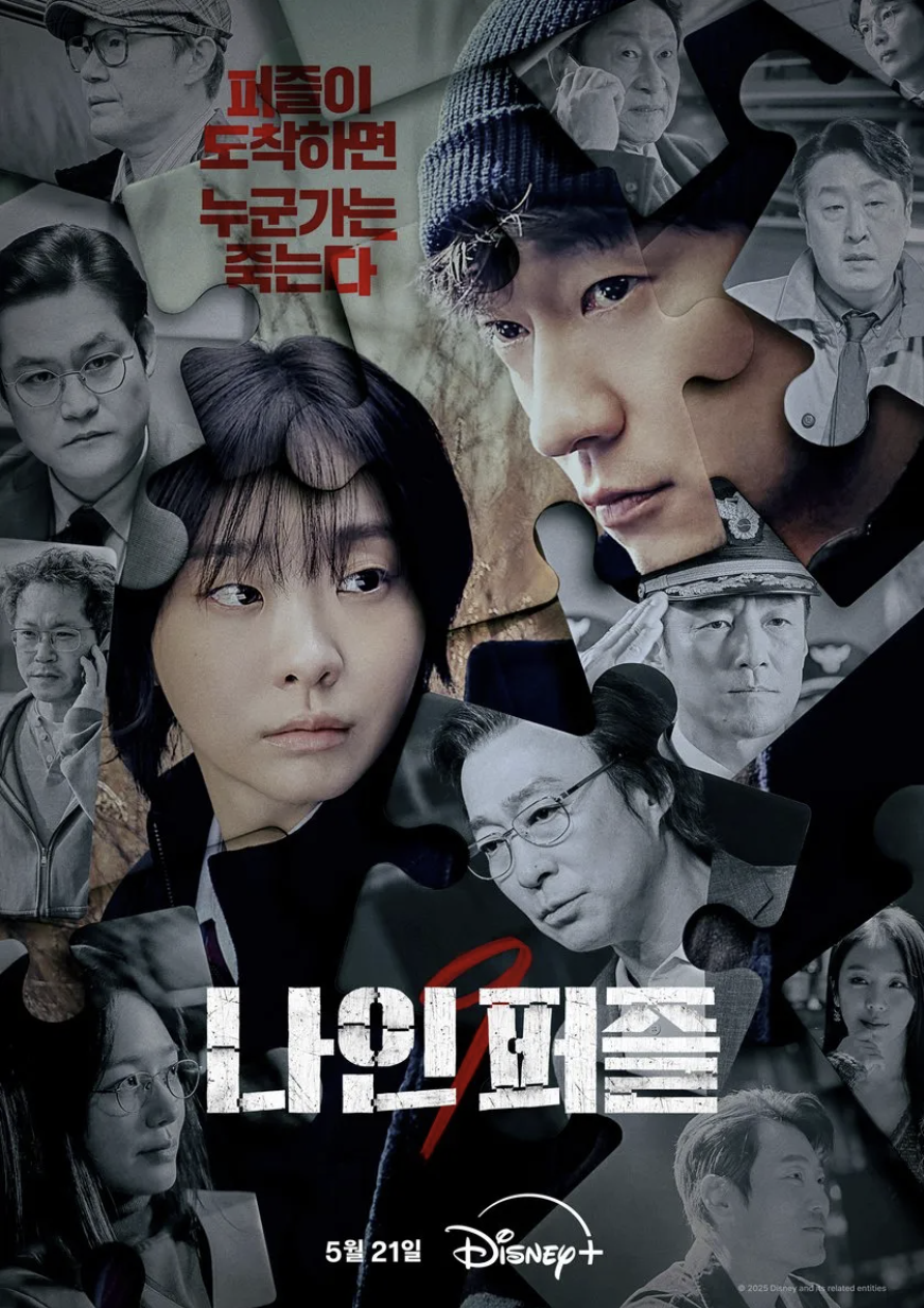 나인퍼즐 디즈니플러스 할인