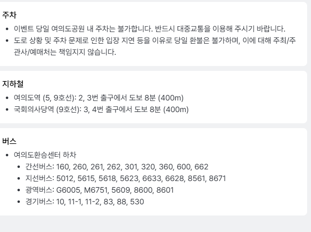 주차 및 교통안내
