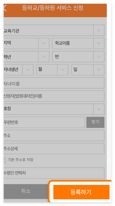 아이 알리미 서비스 신청 하는 방법(아이 알리미 전자 출결)2