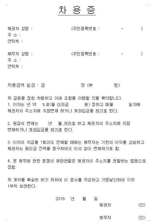차용증의 법적 효력 제대로 인정 받으려면 꼭 챙겨야 할 것