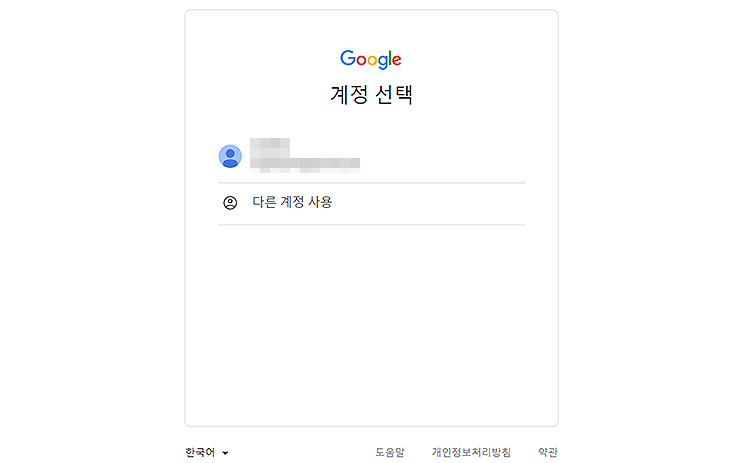 구글-계정-찾기-결과-및-선택-화면