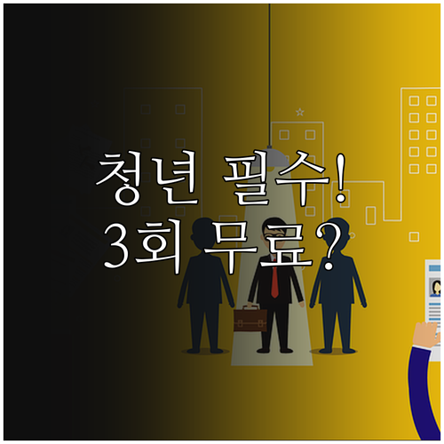 2025 김포 청년 면접정장 3회 무..