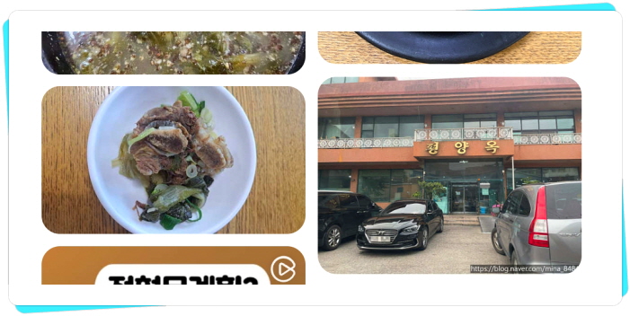 전현무계획2 인천 해장국 81년전통 후기