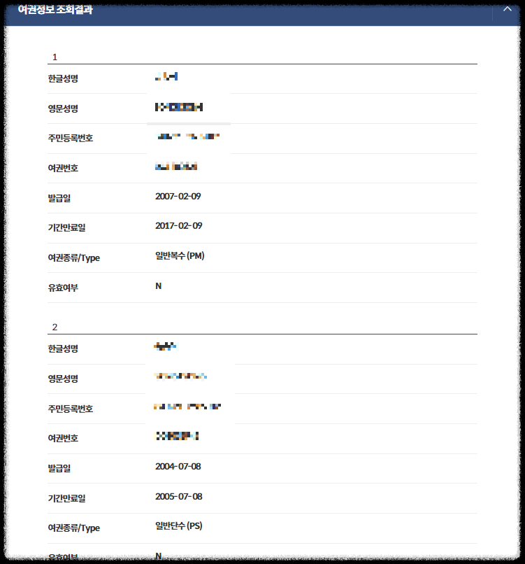 여권 발급 이력 조회 방법
