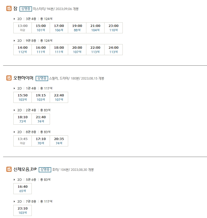 CGV수유 영화관 상영시간표