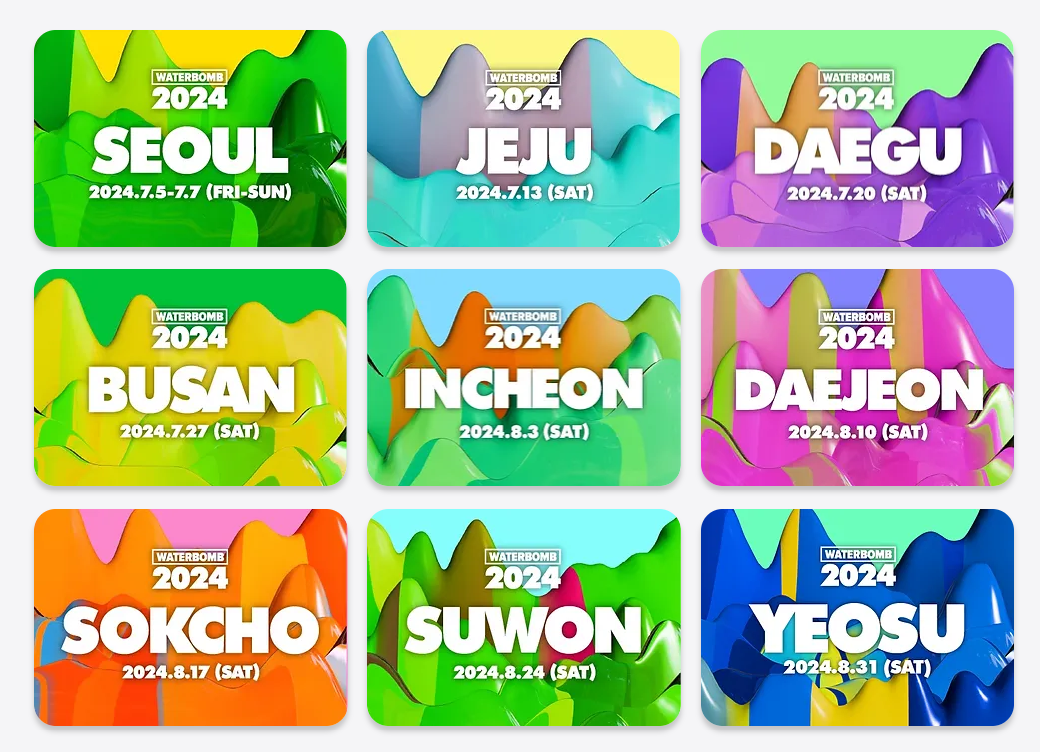 워터밤 티켓예매 썸네일