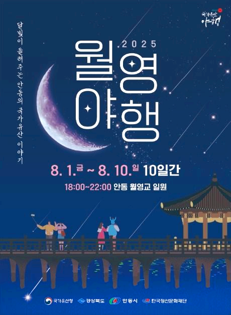 월영야행