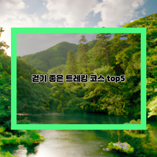 -자연-걷기-낙원