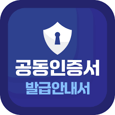 5분이면 끝나는 공동인증서 발급&amp;#44; 이 글 하나면 완벽 정리