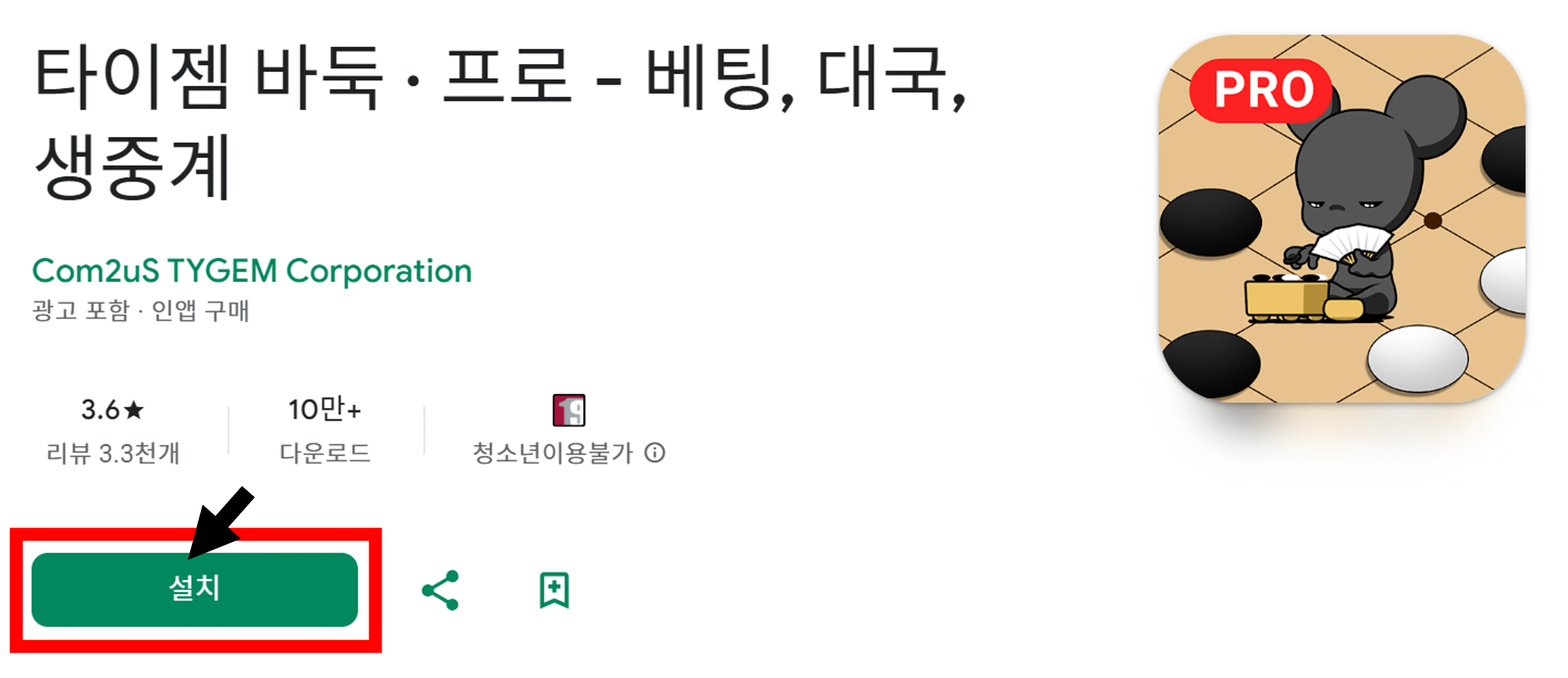 타이젬바둑 홈페이지 대국실입장 (다운로드)