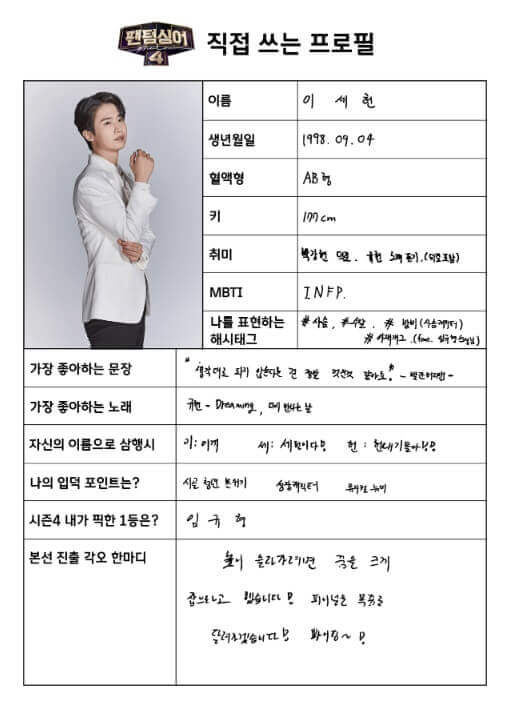 팬텀싱어4-본선진출자-포지션배틀