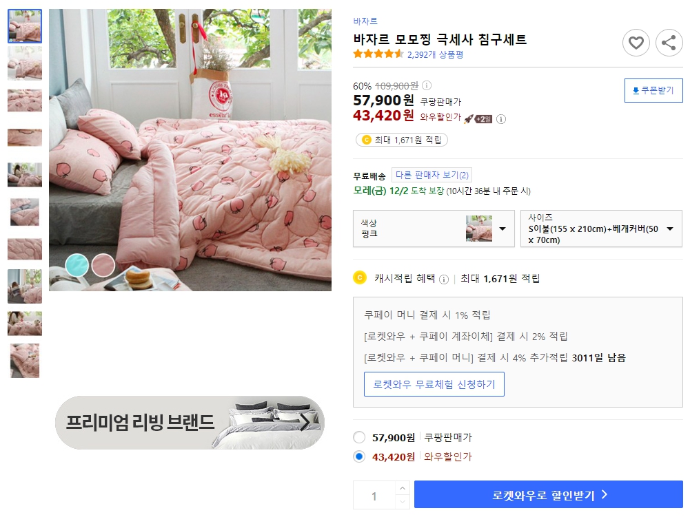 바자르-모모찡-극세사-침구세트