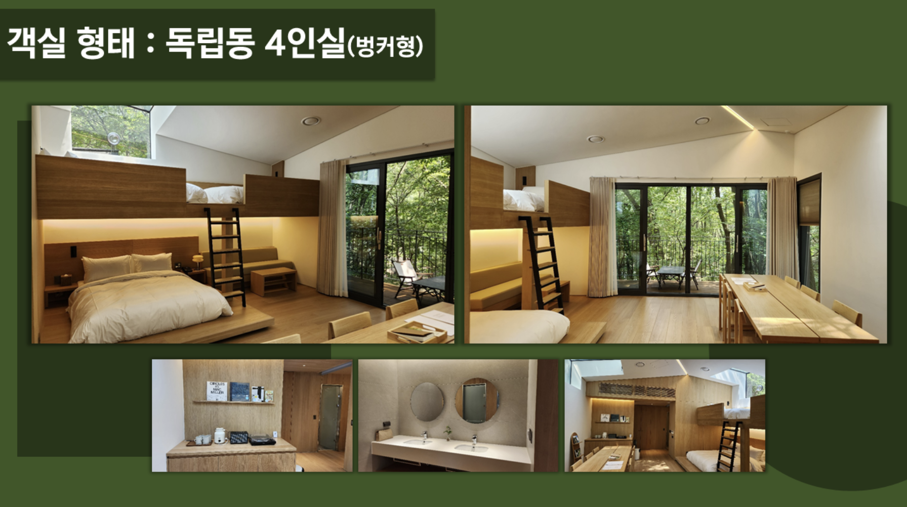 수락휴 트리하우스 예약 방법 가격 위치 주차