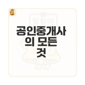 공인중개사 공부방법 과목구성 합격률 기출문제_24