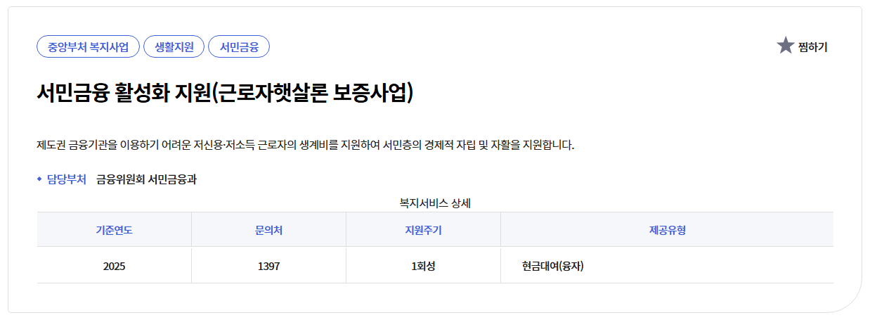 정부보증 근로자햇살론 신청하기