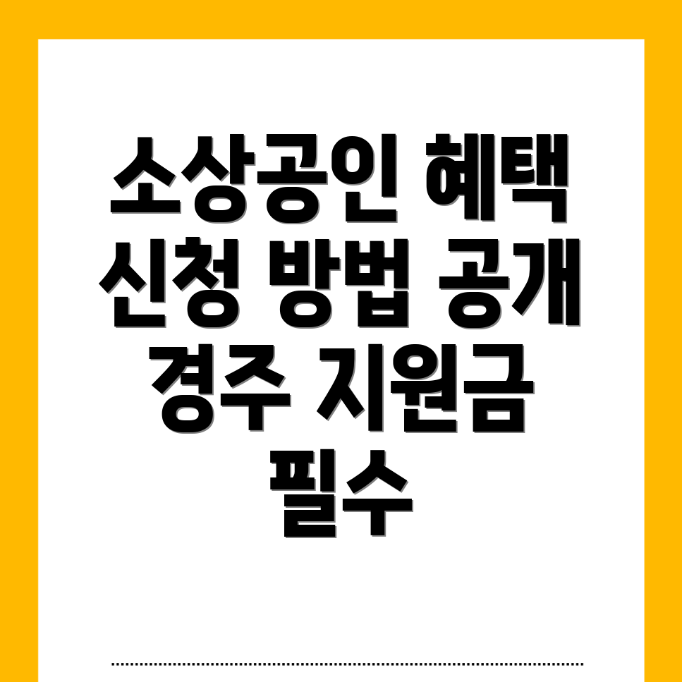 소상공인 지원금