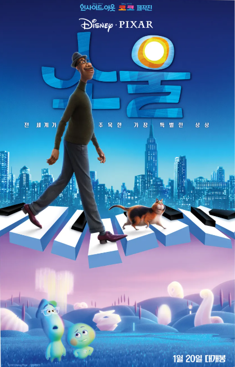 픽사 애니 추천 소울