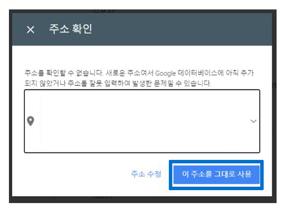 정확한 주소 입력