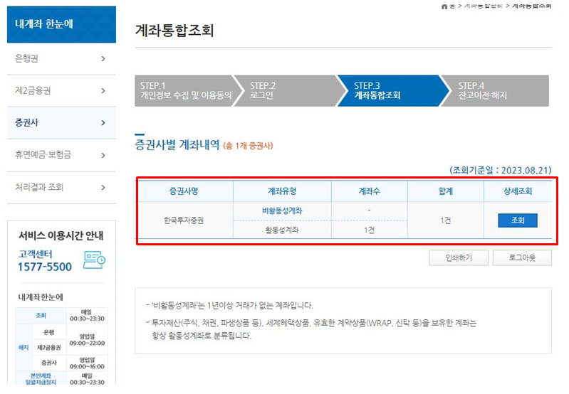 계좌통합관리서비스