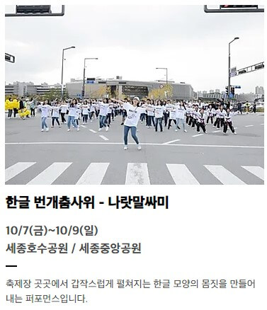 세종축제, 10월 세종호수공원, 중앙공원,금강보행교!