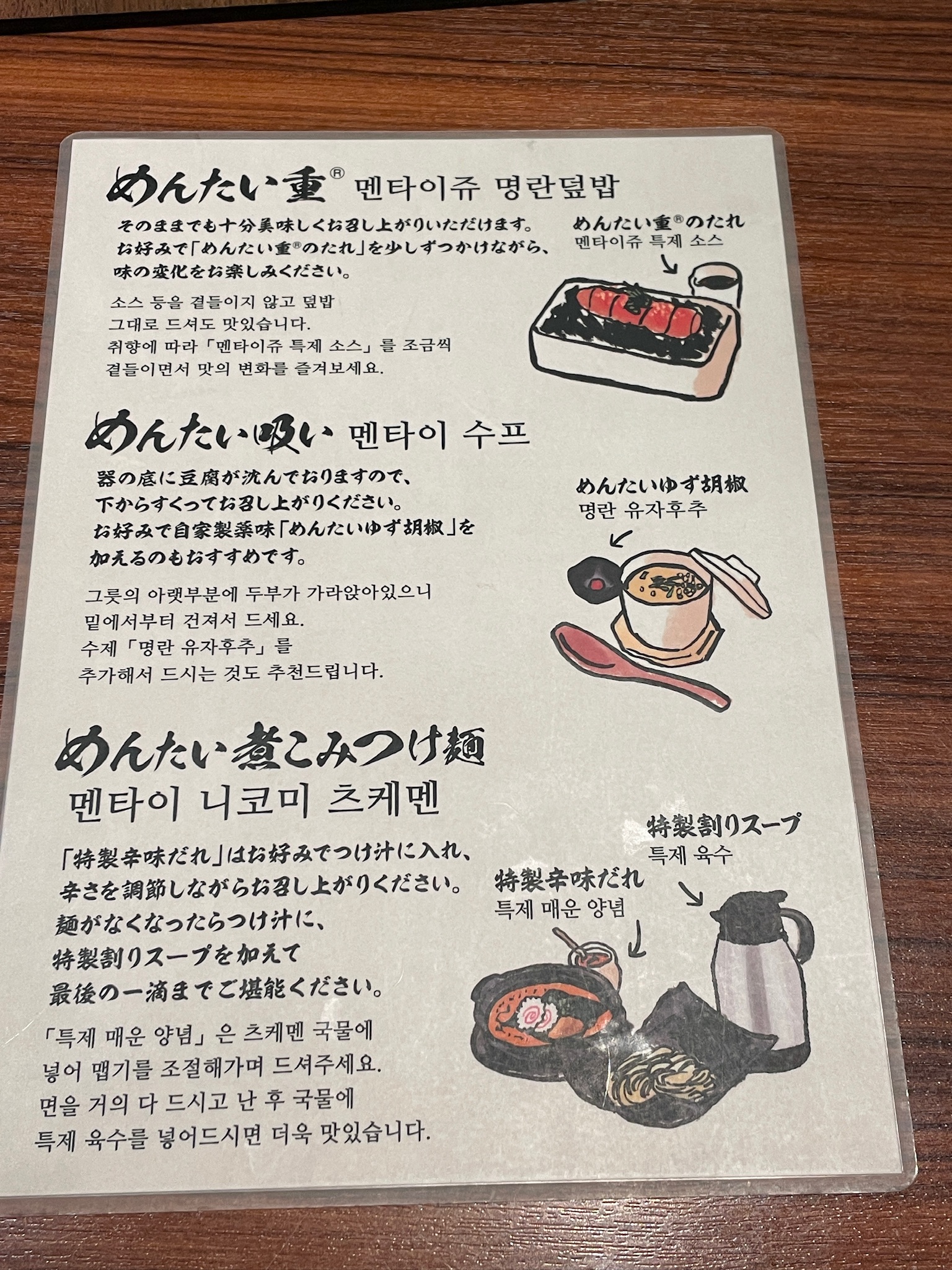 원조 하카타 멘타이쥬 한국어 메뉴판