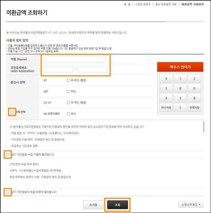 통신비 환급 조회 두 번째 순서 이미지