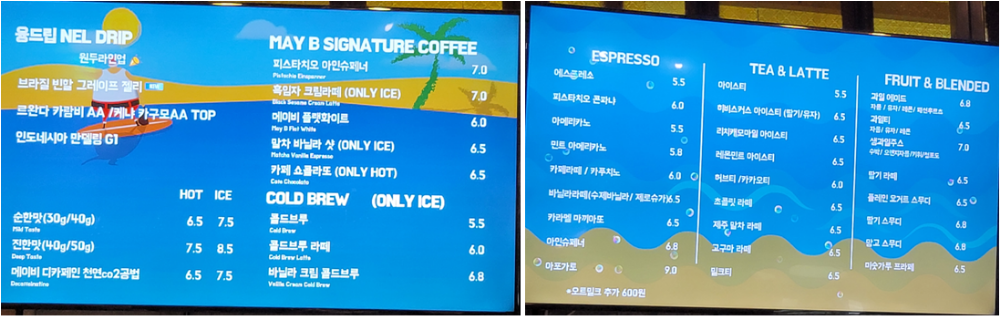 음료 메뉴판