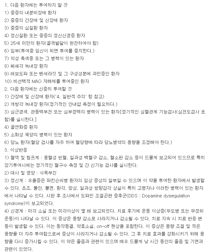 명도파정25/100mg-복용-주의사항